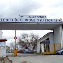 image-283228 Καστοριά: Αρνητικά τα πρώτα 27 δείγματα από τα 130 των εργαζομένων του νοσοκομείου