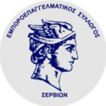 image-283270 ΕμποροΕπαγγελματικός Σύλλογος Σερβίων ΕΡΜΗΣ: 500 ευρώ σε σούπερ μάρκετ της περιοχής για αγορές ειδών ανάγκης, για τη βοήθεια οικογενειών που έχουν πρόβλημα επιβίωσης.