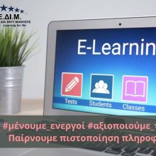 image-283746 ΕΛΚΕΔΙΜ Κοζάνης: on line Μαθήματα Πληροφορικής