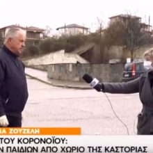 image-283848 kozan.gr: Η σημερινή (25/3) ΖΩΝΤΑΝΗ σύνδεση της ΕΡΤ1 με τα Κορέστεια Καστοριάς, εκεί που έχασε τη ζωή της, από κορωνοϊό, μια 41χρονη μητέρα τριών παιδιών (Βίντεο)