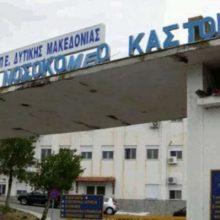 image-315394 kozan.gr: Eντάχθηκε στο Επιχειρησιακό Πρόγραμμα «Δ. Μακεδονία 2014-2020″ (ΕΣΠΑ), με επιλέξιμη δημόσια δαπάνη ύψους 1.928.790 €, η προμήθεια ιατροτεχνολογικού και λοιπού εξοπλισμού για το Γενικό νοσοκομείο Καστοριάς