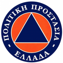 image-310117 kozan.gr: 12 θέσεις στην Περιφέρεια Δ. Μακεδονίας, από τις συνολικά 192, για τις προσλήψεις στη Γενική Γραμματεία Πολιτικής Προστασίας με σχέση εργασίας ιδιωτικού δικαίου ορισμένου χρόνου – Αιτήσεις από Πέμπτη 01-10-2020 μέχρι και ημέρα Δευτέρα 12-10-2020