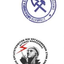 image-284995 Κοινή ανακοίνωση του Συνδικάτου οικοδόμων – ΣΕΕΕΝ: “Να στηριχτούν με άμεσα μέτρα οι εργαζόμενοι στην υπό αναστολή κατασκευή της Μονάδας ΑΗΣ Πτολεμαΐδας V”