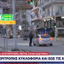image-284930 kozan.gr: Η σημερινή ζωντανή, βραδινή, σύνδεση του ΣΚΑΙ με την πόλη της Καστοριάς (Βίντεο)