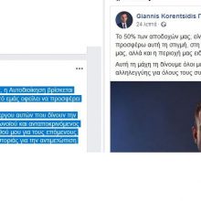 image-284936 kozan.gr: Το 50% του μισθού τους, σε λογαριασμό του Νοσοκομείου Καστοριάς, για τους επόμενους δύο μήνες για την αντιμετώπιση της πανδημίας, καταθέτουν οι Περιφερειάρχης Δ. Μακεδονίας Γ. Κασαπίδης και Δήμαρχος Καστοριάς Γ. Κορεντσίδης