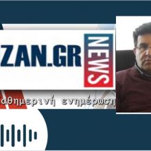 image-285021 kozan.gr: Σημερινή έκκληση – δήλωση του Προέδρου του Ιατρικού Συλλόγου Κοζάνης Χ. Τσεβεκίδη, μέσω του kozan.gr, στους πολίτες: “Τηρείστε τα μέτρα όταν πηγαίνετε σε τράπεζες και σούπερ μάρκετ” (Ηχητικό)