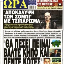 image-285179 kozan.gr: H εφημερίδα “Ελεύθερη Ώρα” βρήκε ενδιαφέρουσες τις δηλώσεις Κασαπίδη, για τον κηπάκο και τις 5 κοτούλες ….και τις έκανε πρωτοσέλιδο