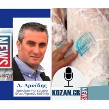 image-285301 kozan.gr: Συγκρατημένη αισιοδοξία σε κτηνοτρόφους της περιοχής ότι δεν θα μείνουν αδιάθετα, τα αρνιά που εξέθρεψαν, για την περίοδο του Πάσχα – Τι λένε για το ενδεχόμενο να πωληθούν, στους εμπόρους που θα τα διαθέσουν στην αγορά, σε πολύ χαμηλά τιμές – Για το συγκεκριμένο θέμα μίλησαν στο kozan.gr ο Πρόεδρος του Κτηνοτροφικού Συλλόγου Κοζάνης Χ. Τοπαλίδης κι ο Πρόεδρος των Νέων Αγροτών Κοζάνης Λ. Αρνίδης (Ηχητικά)