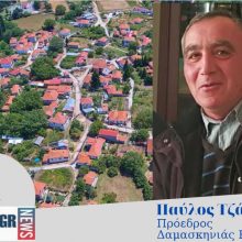 image-285754 kozan.gr: O Πρόεδρος της Τ.Κ. Δαμασκηνιάς του Δήμου Βοΐου, Π. Τζάνας, μιλά στο kozan.gr, για τη λήξη της καραντίνας στο χωριό: “Υπήρχαν κάτοικοι του χωριού που μας έβρισαν, όταν μπήκε σε καραντίνα το χωριό, αλλά δεν πειράζει. Έπρεπε να μπει” (Ηχητικό)