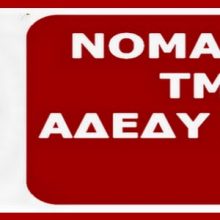 image-338193 Ν.Τ. Α.Δ.Ε.Δ.Υ. Κοζάνης: Συμπαράσταση στον αγώνα των υγειονομικών της χώρας για ισχυρό δημόσιο και δωρεάν Εθνικό Σύστημα Υγείας, 7 Απριλίου – Παγκόσμια Μέρα Υγείας