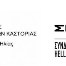 image-285817 Δελτίο Τύπου των Συνδέσμων Γουνοποιών Καστοριάς και Ελλήνων Γουνοποιών: “Οι γουνοποιοί και οι συνεργάτες τους καθ’ όλη τη διάρκεια της παραμονής τους στο Μιλάνο ήταν ιδιαίτερα προσεκτικοί στις επαφές τους, – Μετά την επιστροφή τους στην Ελλάδα περιόρισαν τις μετακινήσεις και την κυκλοφορία τους στο μεγαλύτερο δυνατό βαθμό, ακολουθώντας όλες τις οδηγίες του ΕΟΔΥ”