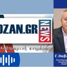 image-285941 kozan.gr: Αντιπεριφερειάρχης Επιχειρηματικής Ανάπτυξης Γ. Βαβλιάρας: “450 έλεγχοι σε υγειονομικού ενδιαφέροντος καταστήματα και λαϊκές αγορές (στην Δ. Μακεδονία), για το αν τηρούν τους όρους υγιεινής και τα μέτρα ασφαλείας ενάντια στην πανδημία του κορωνοϊού – Δεν επιβλήθηκαν πρόστιμα καθώς δεν διαπιστώθηκαν παρατυπίες” – Τι γίνεται με τη ζήτηση των αμνοεριφίων ενόψει Πάσχα (Ηχητικό)