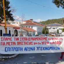 image-285978 Κινητοποίηση στο Γ.Ν. Κοζάνης πραγματοποίησε η Επιτροπή Αγώνα Υγειονομικών Μαμάτσειου Νοσοκομείου και του ΚΥ Σιάτιστας (Φωτογραφίες)