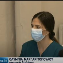 image-286757 Η μοριακή βιολόγος Ολυμπία Μαργαριτοπούλου μιλά στην ΕΡΤ για τη λειτουργία του υπερσύγχρονου μηχανήματος Μοριακής Βιολογίας στο Μαμάτσειο νοσοκομείο Κοζάνης, που θα έχει την δυνατότητα να διενεργεί έως και 100 τεστ ανίχνευσης κορωνοϊού ημερησίως (Βίντεο)