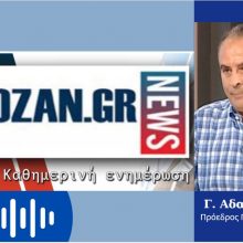 image-317278 kozan.gr: 16 συνολικά, μέχρι στιγμής, τα επιβεβαιωμένα κρούσματα κορωνοϊού στον ΑΗΣ Καρδιάς, ενώ συνεχίζονται οι έλεγχοι κι αναμένονται αποτελέσματα – Τι λέει στο kozan.gr o Πρόεδρος της ΓΕΝΟΠ/ΔΕΗ Γ. Αδαμίδης και πως εξηγεί, κατά τη γνώμη του, την έξαρση των κρουσμάτων (Ηχητικό)