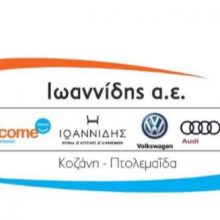 image-287876 H Ιωαννίδης α.ε. ενισχύει το ΕΤΙΚ / ΕΚΑΒ Δυτικής Μακεδονίας και το Εργαστήριο Μοριακής Βιολογίας του Μαμάτσειου νοσοκομείου