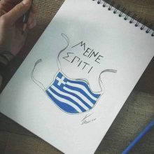 image-288085 Μείνετε Σπίτι! (Προσαρμογή του Αλέξανδρου Κων. Κοκκινίδη σε στίχους των Panx Romana)