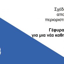 image-288685 Υποχρεωτικά χρήση μάσκας σε κλειστούς δημόσιους χώρους – Δείτε ολόκληρο το σχέδιο σταδιακής αποκλιμάκωσης