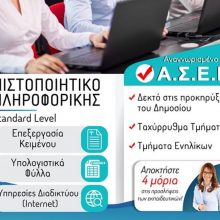 image-288962 ΕΛΚΕΔΙΜ Κοζάνης: e-learning μαθήματα πληροφορικής