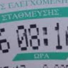 image-289535 kozan.gr: Κοζάνη: Επανέρχεται, από την ερχόμενη Δευτέρα 11/5, η λειτουργία του συστήματος ελεγχόμενης στάθμευσης