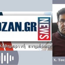 image-289527 kozan.gr: Χ. Τσεβεκίδης για την προαιρετική χρήση μάσκας και σε ανοιχτούς χώρους: “Δεν θα πρέπει να αντιμετωπίζουμε με χλευασμό κάποιον που χρησιμοποιεί προαιρετικά τη μάσκα σε ανοιχτούς χώρους …αλλά με σεβασμό – Ξέρω ότι δύο μήνες είχαμε όχι μόνο μία μάσκα αλλά έναν τοίχο και μία πόρτα που μας προστάτευαν γιατί είχαμε κλειστεί μέσα στα σπίτια μας. Επομένως θα πρέπει να καταλάβουμε ότι τώρα που ανοίγουμε την πόρτα, το να φοράμε ένα κάλυμμα στο πρόσωπο, είναι το ελάχιστο σα μια μεταβατική περίοδος ώστε να δούμε πως θα πάνε τα πράγματα” (Ηχητικό)