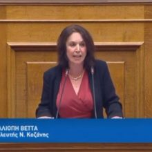 image-289578 «Καλλιόπη Βέττα: Οι κάτοικοι της Δυτικής Μακεδονίας γνωρίζουν καλά ότι αυτά που λέει ο κ. Μητσοτάκης δεν ανταποκρίνονται στην πραγματικότητα»