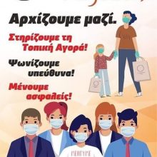 image-289902 Εμπορικός Σύλλογος Κοζάνης: Από τη Δευτέρα 11-05-2020 τα εμπορικά καταστήματα θα είναι ανοικτά