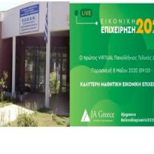 image-290033 Ε.Ε.Ε.ΕΚ ΚΟΖΑΝΗΣ: Παρασκευή 8 Μαΐου – Έφτασε η μέρα της απονομής του Βραβείου “ΤΙΜΗΣ ΕΝΕΚΕΝ” στο σχολείο μας