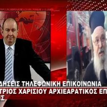 image-290112 kozan.gr: Με αριθμημένα χαρτάκια θα γίνεται ο έλεγχος ώστε να μην υπάρχει υπέρβαση στον επιτρεπόμενο αριθμό πιστών, που θα μπορούν να εισέρχονται στο εσωτερικό του Μητροπολιτικού ναού του Αγ. Νικολάου Κοζάνης – Θα υπάρχουν αντισηπτικά ενώ ανά τακτά χρονικά διαστήματα θα καθαρίζονται, με απολυμαντικό και χαρτί μιας χρήσης οι εικόνες – Ακούστε τι είπε στο West Channel o Αρχιερατικός Επίτροπος του ναού π. Δημήτριος Χαρισίου (Βίντεο)