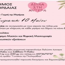 image-290299 Ενημέρωση από το Δήμο Εορδαίας για τα δωρεάν τεστ Παπανικολάου