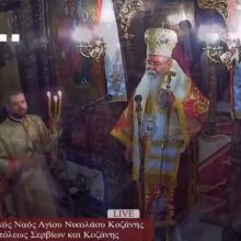 image-290732 kozan.gr: Το σημερινό κήρυγμα του Μητροπολίτη Σερβίων & Κοζάνης κ.κ. Παύλου, κεκλεισμένων των θυρών στον Ι.Μ.Ν. Αγ. Νικολάου Κοζάνης, με αφορμή την Αρχιερατική Θεία Λειτουργία για τη συμπλήρωση 25 ετών από το μεγάλο σεισμό του 1995 (Βίντεο)