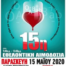 image-290833 Ποντιακός Σύλλογος Πτολεμαΐδας: Εθελοντική αιμοδοσία, την Παρασκευή 15 Μαΐου