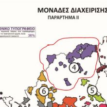 image-290835 kozan.gr: Καταργήθηκε το Ν.Π.Ι.Δ. με την επωνυμία «Φορέας Διαχείρισης Προστατευόμενων Περιοχών Δυτικής Μακεδονίας” με έδρα την Καστοριά – Συστάθηκε Μονάδα Διαχείρισης Εθνικού Πάρκου Πρεσπών και Προστατευόμενων Περιοχών Δ. Μακεδονίας με έδρα τον Αγ. Γερμανό (Δήμου Πρέσπων) Φλώρινας
