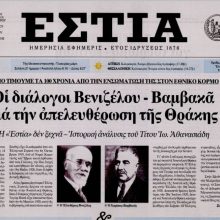 image-290992 Οι διάλογοι Βενιζέλου με τον Κοζανίτη Βαμβακά για την απελευθέρωση της Θράκης