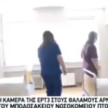 image-291208 Η κάμερα της ΕΡΤ3 στους θαλάμους αρνητικής πίεσης του Μποδοσάκειου νοσοκομείου Πτολεμαίδας (Bίντεο)