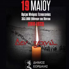 image-291384 Ο Δήμος Εορδαίας τιμά την ημέρα Μνήμης της Γενοκτονίας των Ελλήνων του Πόντου φωτίζοντας τη Δημοτική Βιβλιοθήκη Πτολεμαΐδας με συμβολικό κόκκινο χρώμα