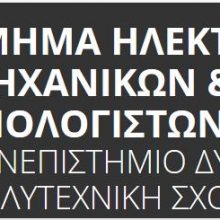 image-291847 Το Τμήμα Ηλεκτρολόγων Μηχανικών και Μηχανικών Υπολογιστών του Πανεπιστημίου Δυτικής Μακεδονίας διοργανώνει και λειτουργεί το Πρόγραμμα Μεταπτυχιακών Σπουδών (Π.Μ.Σ.) «Μηχατρονική (Mechatronics)»
