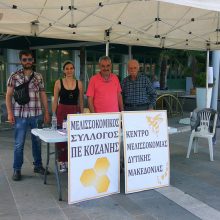 image-291882 kozan.gr: O Μελισσοκομικός Σύλλογος Koζάνης, με αφορμή την «Παγκόσμια Ημέρα Μέλισσας», πραγματοποίησε, το απόγευμα της Τετάρτης 20/5/2020, ενημερωτική δράση στην κεντρική πλατεία της πόλης (Φωτογραφίες)