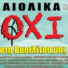 image-291988 Γρεβενά: «Όχι» στην εγκατάσταση ανεμογεννητριών στη Βασιλίτσα