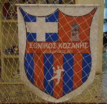 image-292229 Εθνικός Κοζάνης: Ανοιχτό κάλεσμα σε όλο τον κόσμο να στηρίξουν την ομάδα που θα αγωνίζεται στην Α1