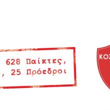 image-292112 kozan.gr: Βιβλίο του συμπολίτη μας Κώστα Τσιώρα με τίτλο “Η Ιστορία του Φ.Σ. Κοζάνη (1964-2020)” – 566 σελίδες ερυθρόλευκης ιστορίας