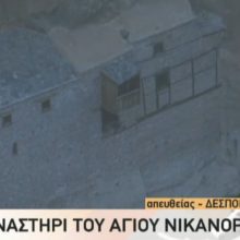 image-292248 kozan.gr: Η σημερινή (24/5) ζωντανή σύνδεση της ΕΡΤ1 με θέα το ασκηταριό του Αγ. Νικάνορα στο όρος Καλλίστρατο Γρεβενών (Bίντεο)