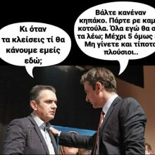 image-293055 kozan.gr: H γελοιογραφία της παράταξης Α.Ρ.Κ.Ε Σπάρτακος, με πρωταγωνιστές τον Γ. Κασαπίδη & τον Κ. Μητσοτάκη