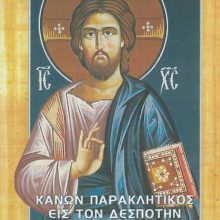 image-293896 Παράκληση με Αρτοκλασία για τους μαθητές και τους υποψηφίους για τα ΑΕΙ και ΤΕΙ στον Ι.Ν. Αγίου Διονυσίου στο Βελβεντό της Ιεράς Μητροπόλεως Σερβίων και Κοζάνης (του παπαδάσκαλου Κωνσταντίνου Ι. Κώστα)
