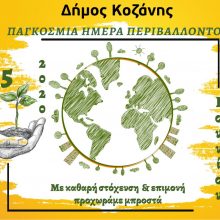 image-294026 Δήμος Κοζάνης:Προστατεύουμε το περιβάλλον, φροντίζουμε τον πλανήτη!