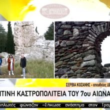 image-294183 Η σημερινή απευθείας σύνδεση από την Καστροπολιτεία των Σερβίων στην πρωινή εκπομπή «Μαζί το Σαββατοκύριακο» (ΕΡΤ1)