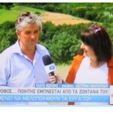 image-294266 O κτηνοτρόφος ποιητής Κώστας Ι. Γκαραβέλας από την Ελάτη, στην ΕΡΤ 1 (Bίντεο)