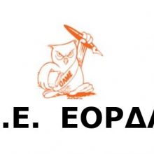 image-294378 Η Ε.Λ.Μ.Ε. Εορδαίας μαζί με τον Σ.Ε.Π.Ε. Εορδαίας καλεί τους συναδέλφους, τηρώντας όλα τα απαραίτητα ατομικά μέτρα προστασίας, σε συμβολική συγκέντρωση διαμαρτυρίας την Τρίτη 9/6 στις 13:00 στην κεντρική πλατεία της πόλης μας