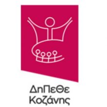 image-294790 kozan.gr: Xύτρα ειδήσεων: Aυτά είναι τα πρόσωπα που φέρεται, μέχρι στιγμής, να έχουν καταθέσει αίτηση για τη θέση του Καλλιτεχνικού Διευθυντή του ΔΗΠΕΘΕ Κοζάνης