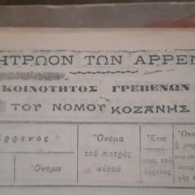 image-295929 Γρεβενά: Παράδοση Αρχειακού Υλικού στα Γενικά Αρχεία του Κράτους